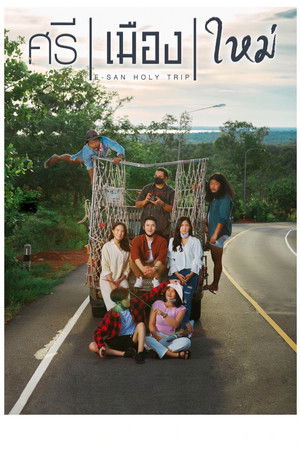 ศรี เมือง ใหม่