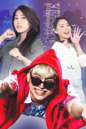 Super แม้น ยอดคนธรรมดา