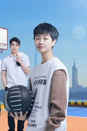 燃烧吧！篮朋友