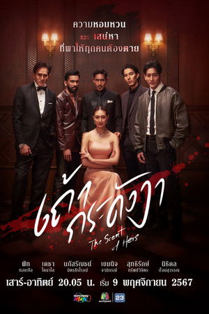 เถ้ากระดังงา