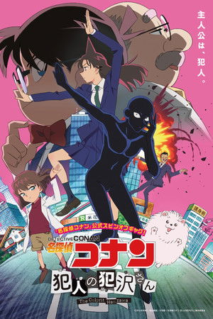 Detective Conan: The Culprit Hanzawa