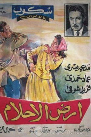 أرض الأحلام