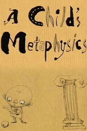 こどもの形而上学