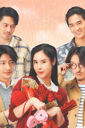 วาเลนไทน์ อะเกน มูไม่พัก..วันรักวนลูป