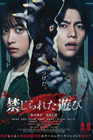 禁じられた遊び