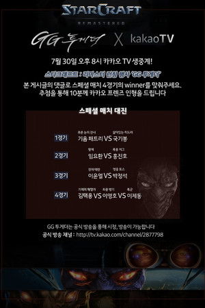스타크래프트 리마스터 런칭 이벤트 GG투게더