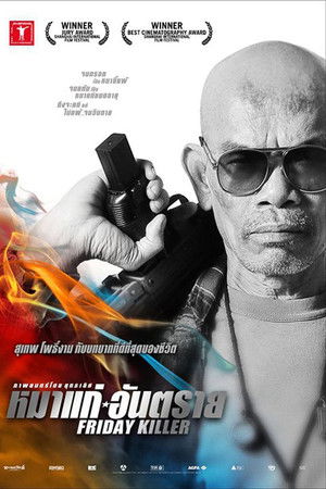 หมาแก่อันตราย