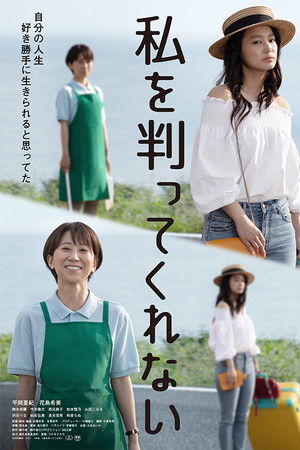 私を判ってくれない