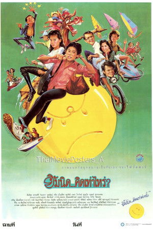 ยิ้มนิด…คิดเท่าไหร่?