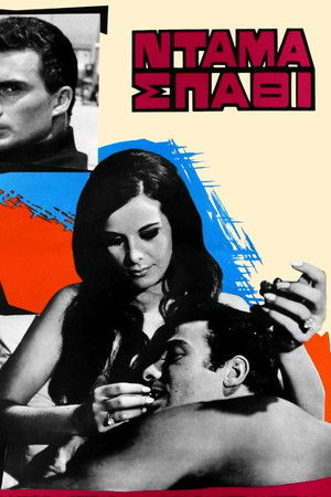 Ντάμα σπαθί