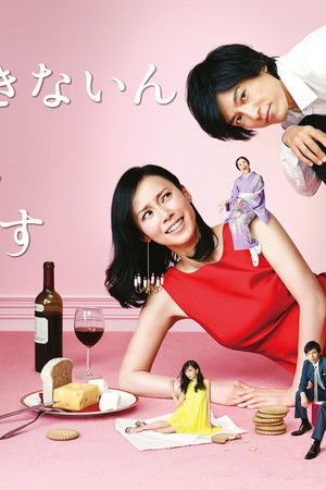 私 結婚できないんじゃなくて、しないんです