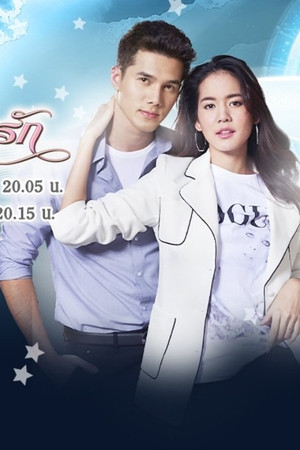 มนตร์กาลบันดาลรัก