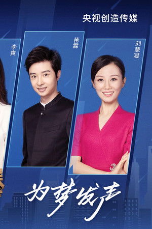 中央广播电视总台2019主持人大赛