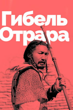 Гибель Отрара