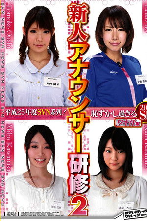 平成25年度 SVN系列！恥ずかし過ぎる新人アナウンサー研修2 ワキ汗編