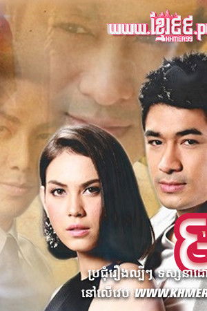 บ่วงนฤมิต