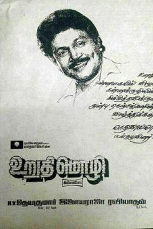 உறுதிமொழி