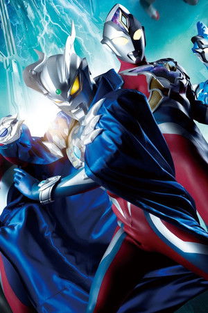 ウルトラマン ニュージェネレーション スターズ