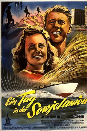 День победившей страны