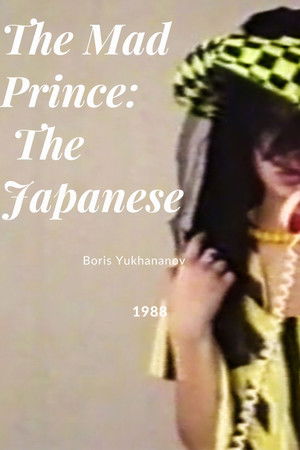Сумасшедший принц: Японец
