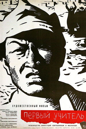 Первый учитель