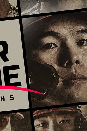 아워게임: LG트윈스