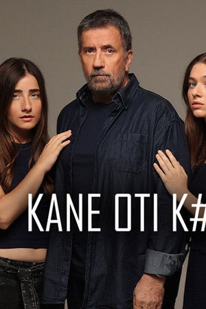 Κάνε Ότι Κοιμάσαι