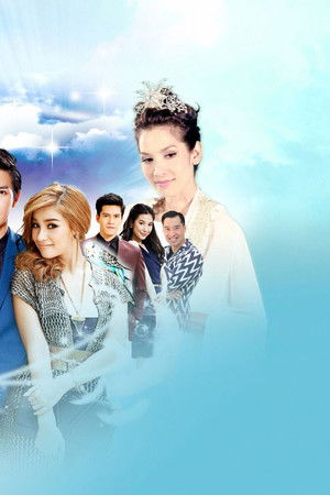 เล่ห์นางฟ้า