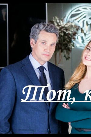 Тот, кто не спит