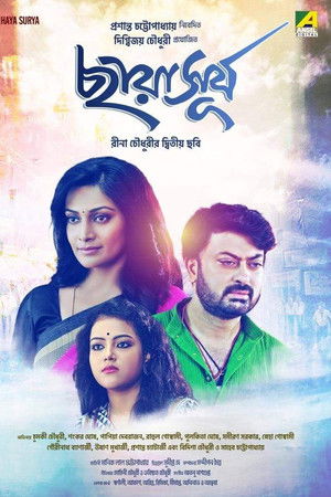 ছায়াসূর্য