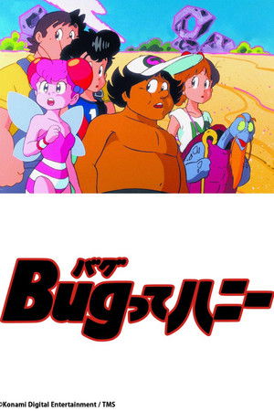 Bugってハニー