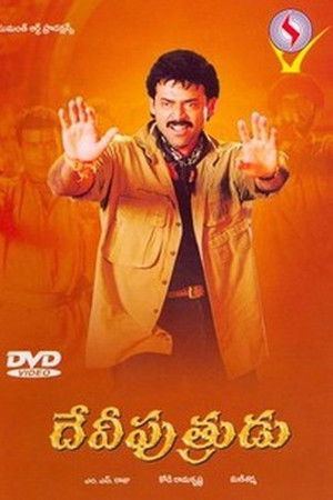 దేవీపుత్రుడు