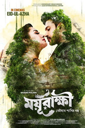 ময়ূরাক্ষী