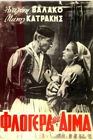 Φλογέρα και Αίμα