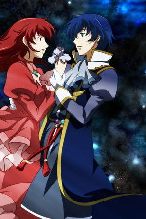 ロミオ×ジュリエット