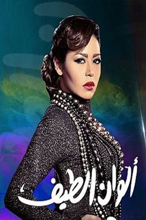 ألوان الطيف