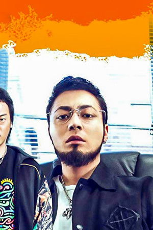 闇金ウシジマくん