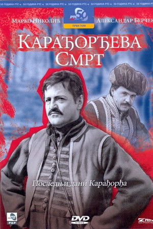 Карађорђева смрт