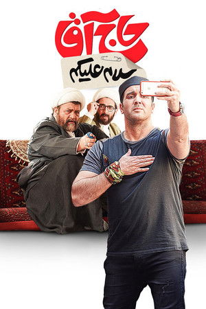 سلام علیکم حاج آقا