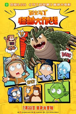 Martin Matin – Le Film