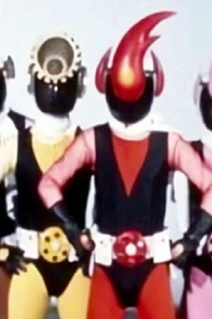 忍者キャプター