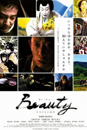 Beauty うつくしいもの