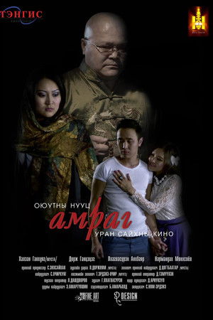 Оюутны нууц амраг