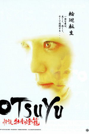 OTSUYU 怪談牡丹燈籠