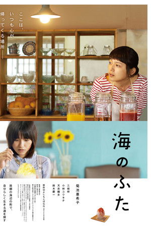 海のふた