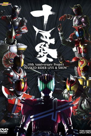 MASKED RIDER LIVE&SHOW 〜十年祭〜