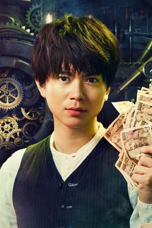 ゼロ 一獲千金ゲーム