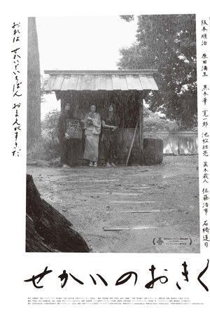 せかいのおきく