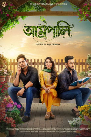 আম্রপালি