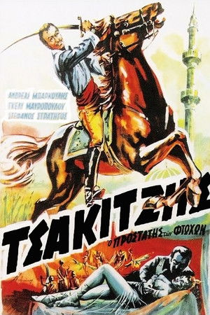 Τσακιτζής: Ο Προστάτης των Φτωχών